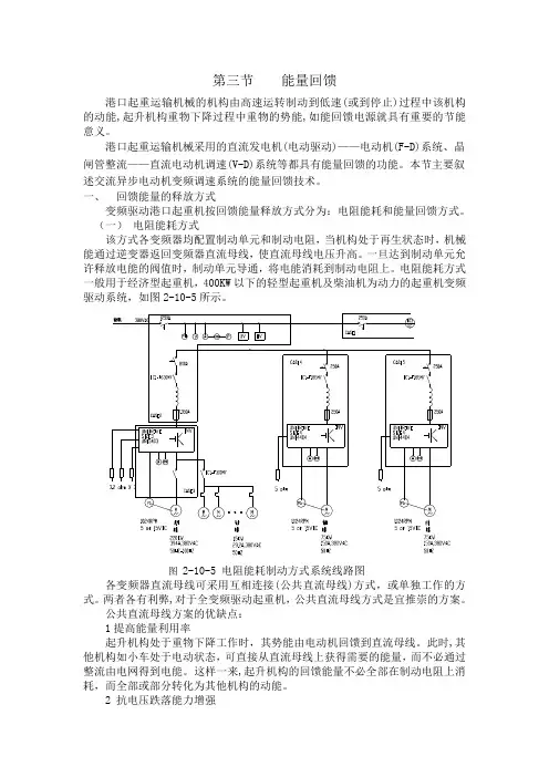 10.3能量回馈