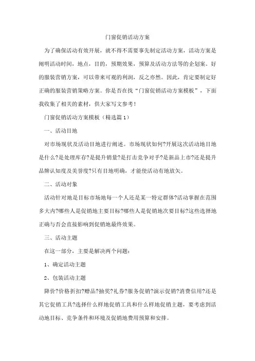 门窗促销活动方案