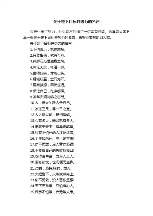 关于定下目标并努力的名言