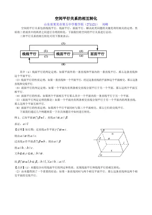 空间平行关系的相互转化