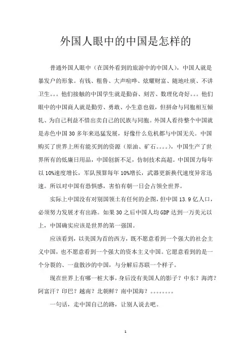 外国人眼中的中国是怎样的