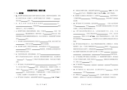 船舶燃汽轮机 课程习题(1)