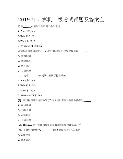 2019年计算机一级考试试题及答案全