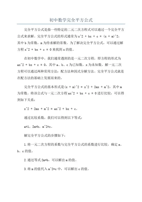 初中数学完全平方公式