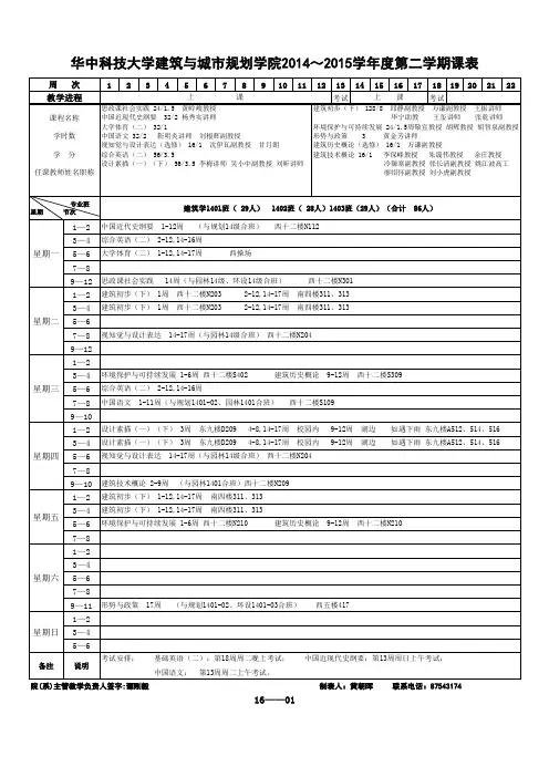 华中科技大学建规学院课表详解