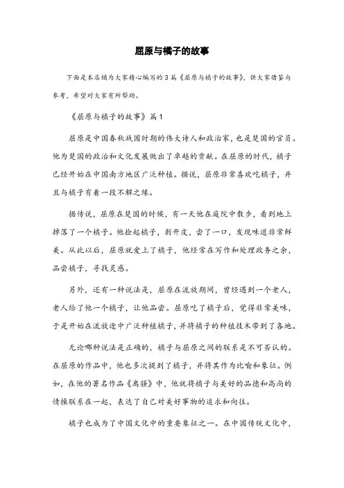 屈原与橘子的故事