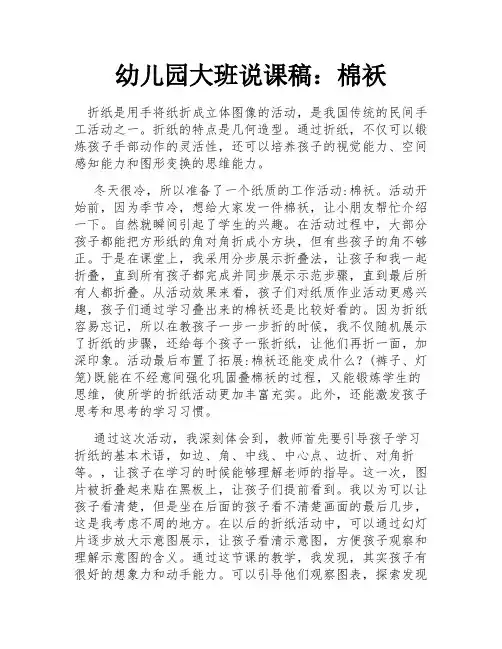 幼儿园大班说课稿：棉袄