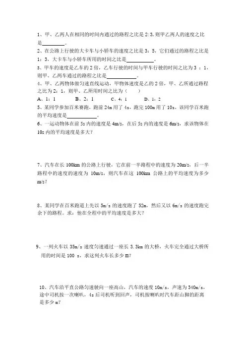 速度计算题训练(上课)