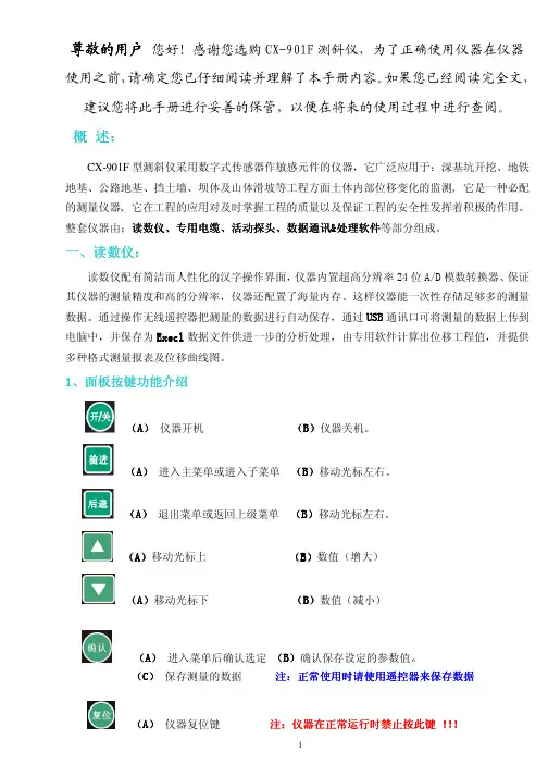 测斜仪操作手册(CX-901F)