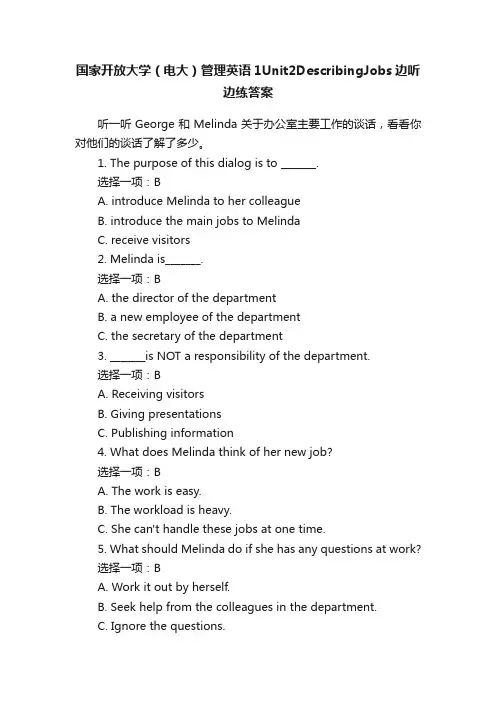国家开放大学（电大）管理英语1Unit2DescribingJobs边听边练答案