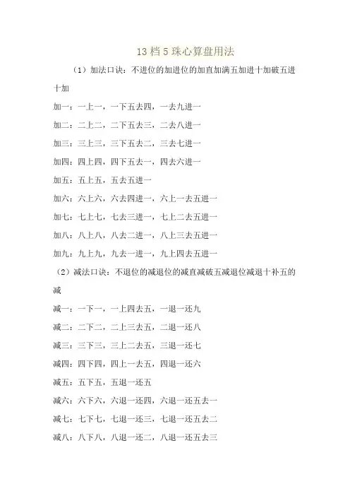 13档5珠心算盘用法