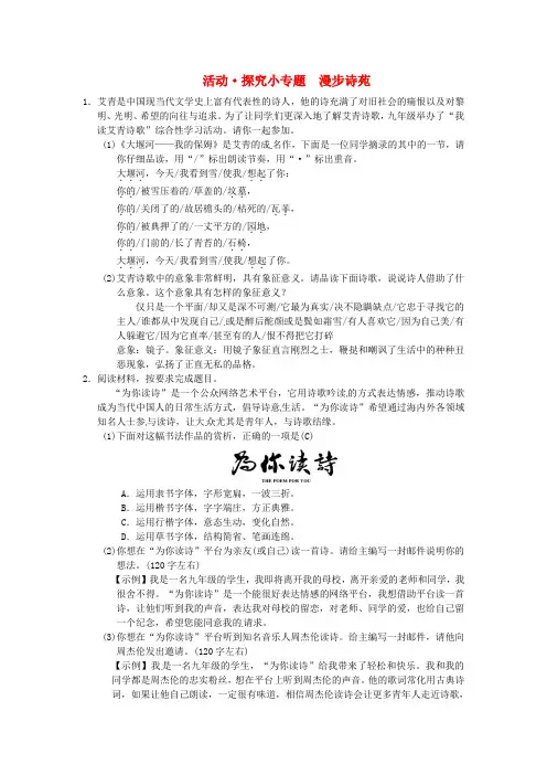 2018~2019学年部编人教版九年级语文上册全册专题同步练习(含答案)