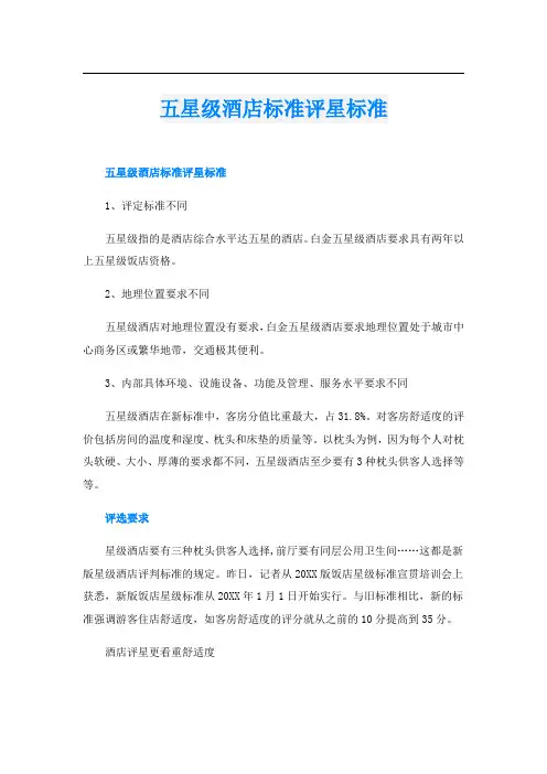 五星级酒店标准评星标准