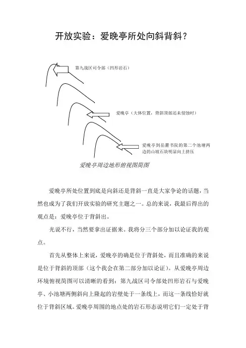 开放实验:爱晚亭所处向斜背斜?