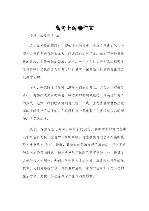 高考上海卷作文