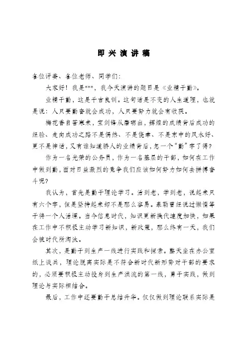 业精于勤演讲稿