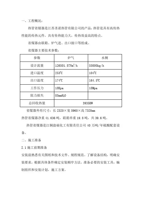 省煤器安装方案