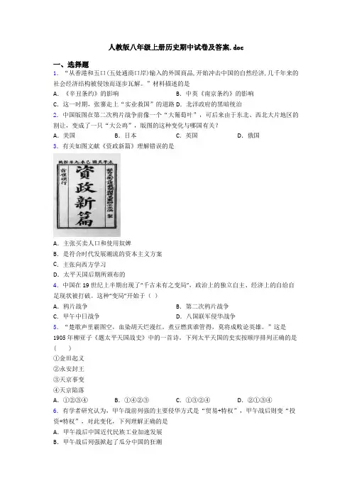 人教版八年级上册历史期中试卷及答案.doc