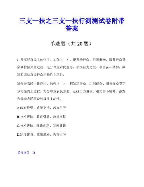 三支一扶之三支一扶行测测试卷附带答案