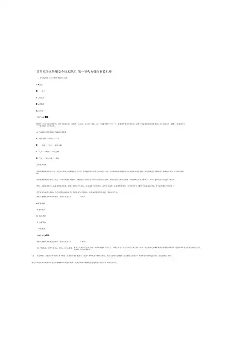 第四章防火防爆安全技术试题库完整