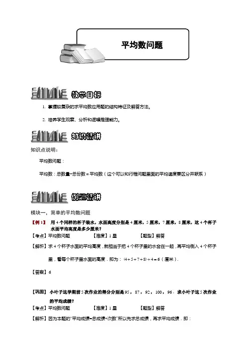 【小学精品奥数】小数四则混合运算综合.教师版 (123)
