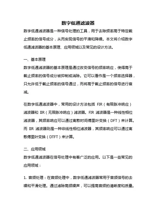数字低通滤波器