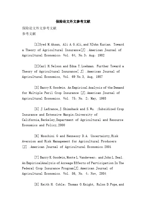 保险论文外文参考文献