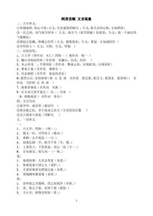 阿房宫赋_文言现象