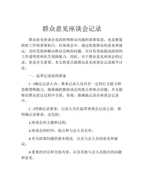 群众意见座谈会记录