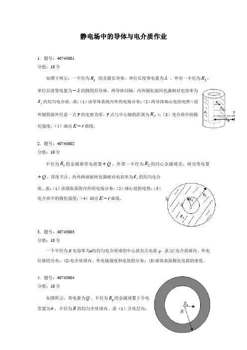静电场中的导体与电介质作业