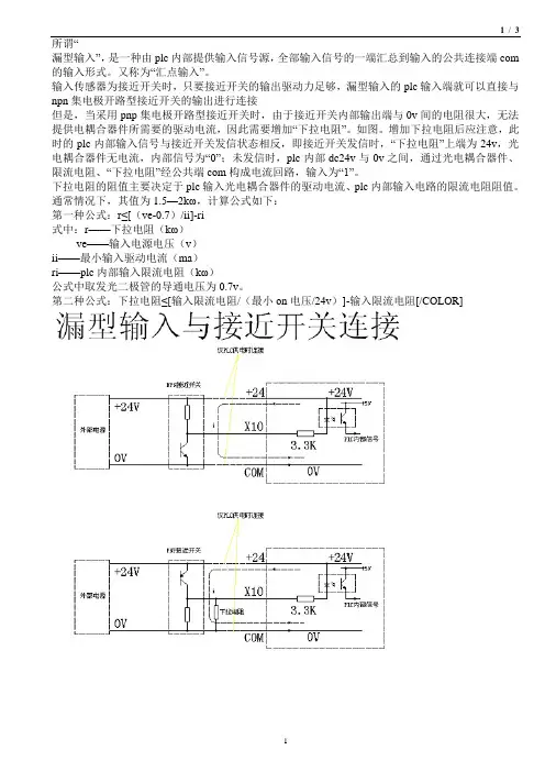 PLC中漏型和源型的区别
