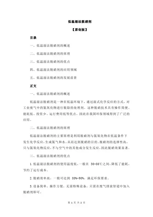 低温湿法脱硝剂
