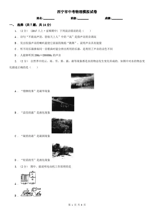 西宁市中考物理模拟试卷