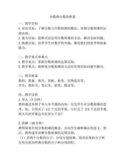 分数乘分数的教案
