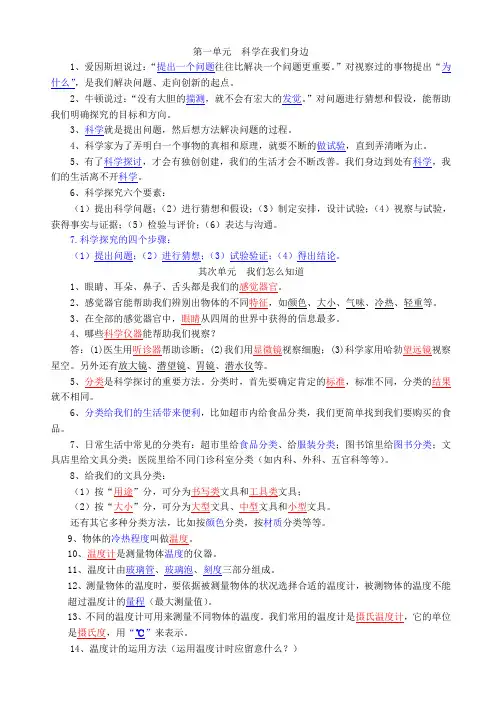 青岛版小学科学三年级上册知识点整理版