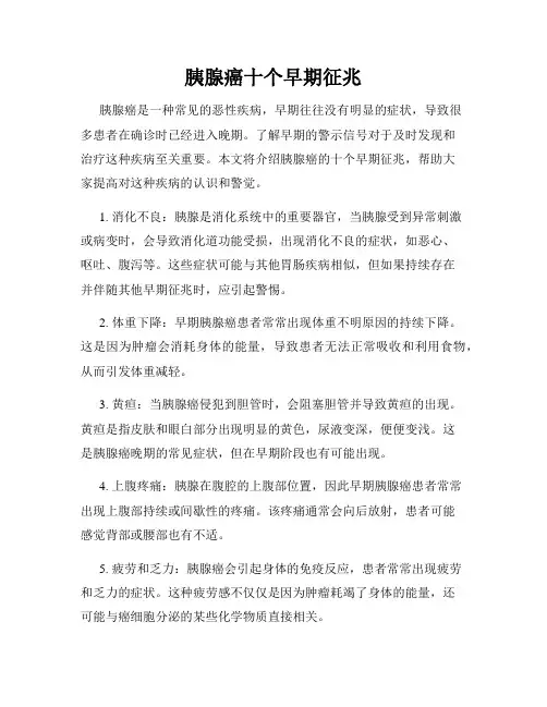 胰腺癌十个早期征兆