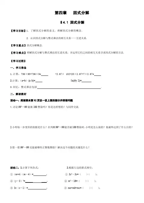 初中数学北师大八年级下册(2023年修订) 因式分解因式分解1