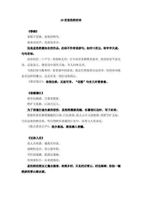 10首孟浩然的诗