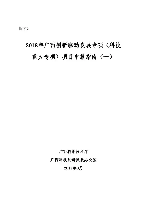 2017年广西科技计划项目申报指引