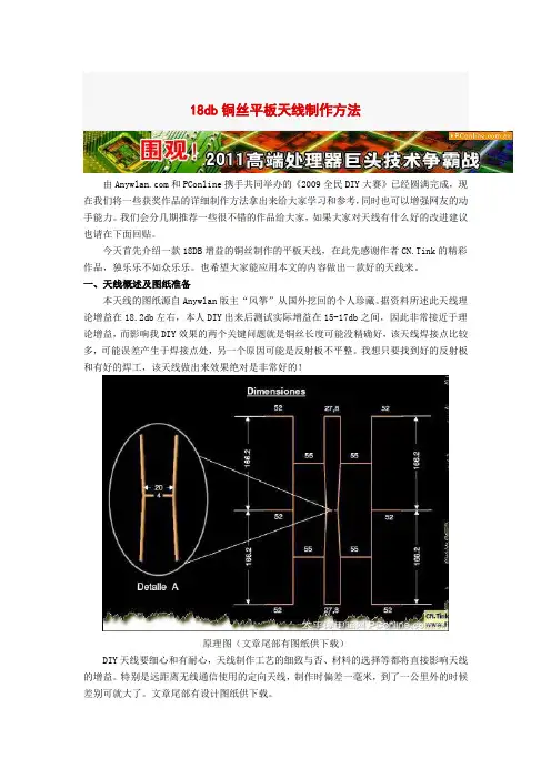 18db铜丝平板天线制作方法
