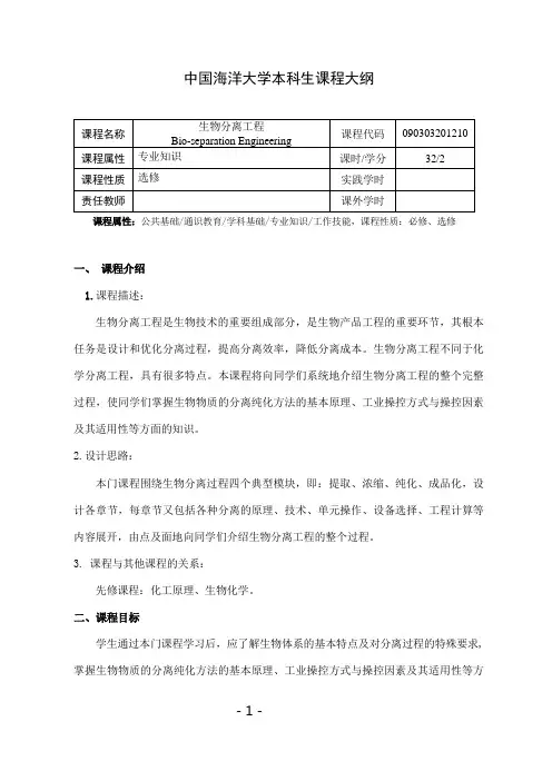 生物分离工程