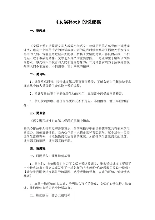 《女娲补天》的说课稿