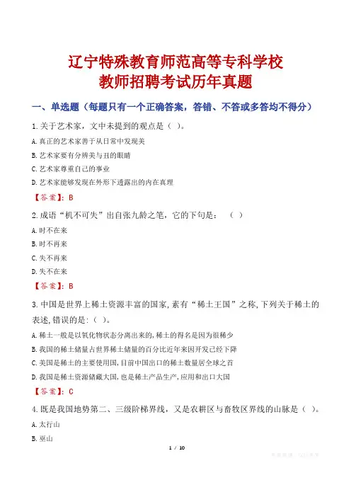 辽宁特殊教育师范高等专科学校教师招聘考试历年真题