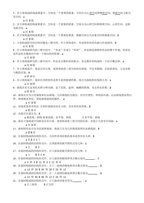 立体构成题库资料