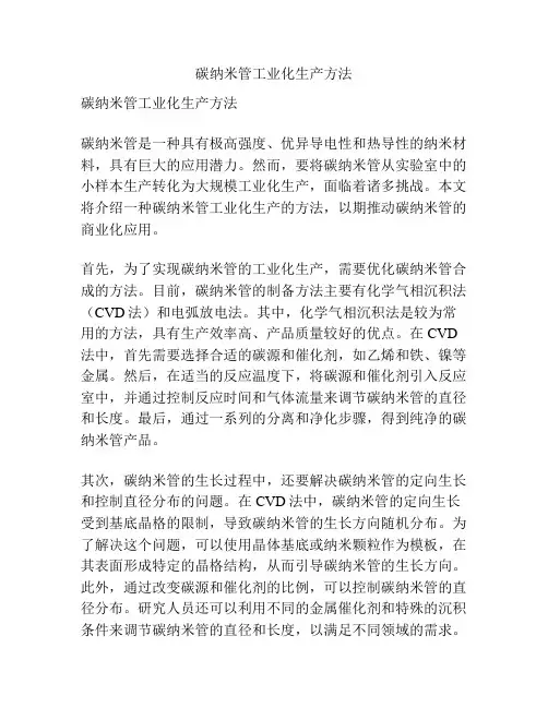 碳纳米管工业化生产方法
