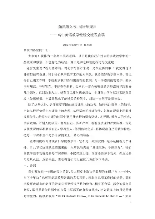 高中英语教学经验发言稿