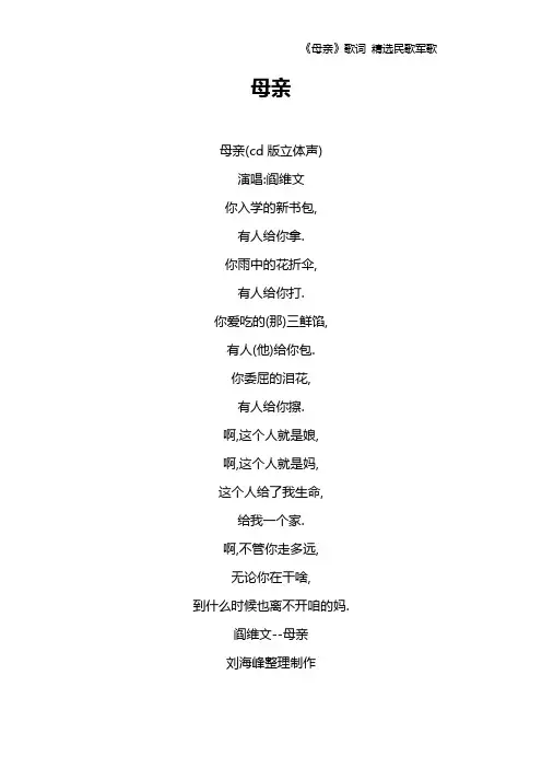 《母亲》歌词 精选民歌军歌