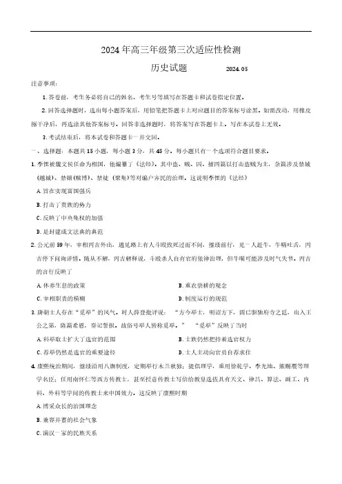 山东省青岛市2024届高三下学期第三次适应性检测历史试卷(含答案)