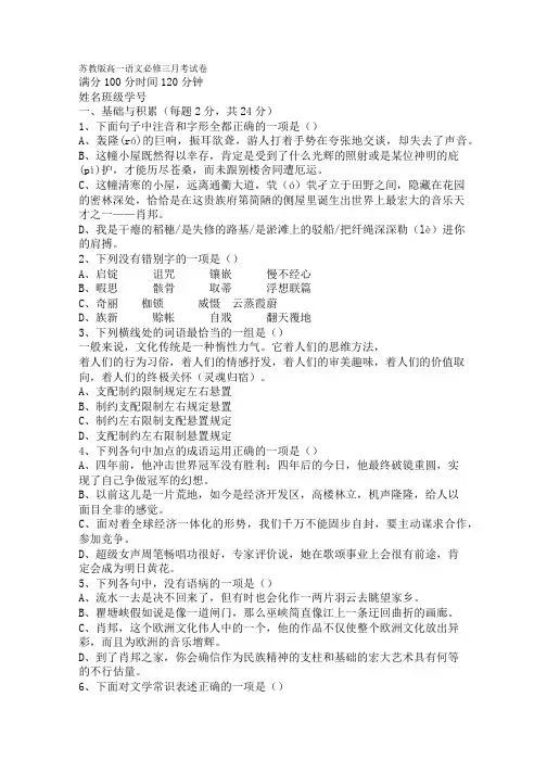 高一语文必修三第一次月考试卷