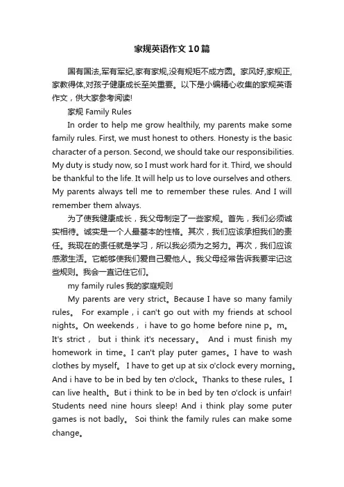 家规英语作文10篇